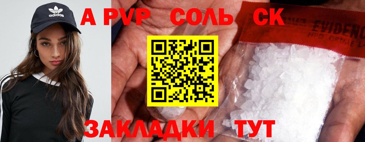 Alpha PVP крисы CK Волгоград