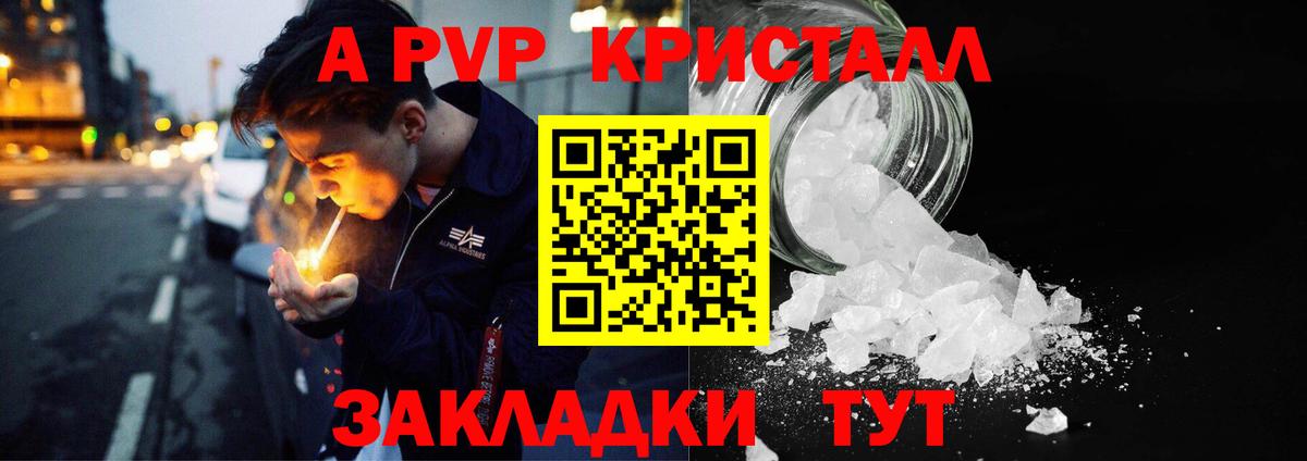 A PVP VHQ  A-PVP Crystall  Вход с VPN  Волгоград 