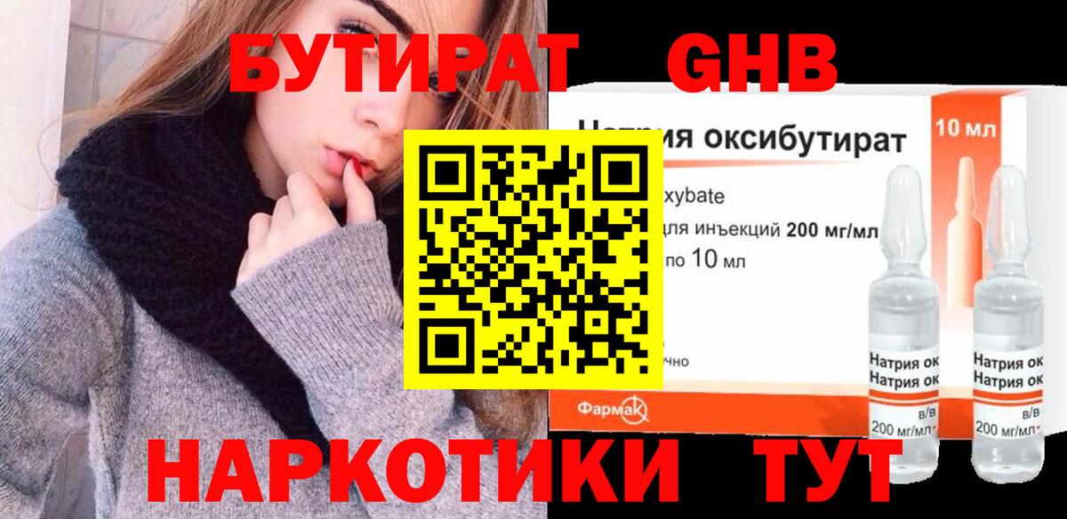 БУТИРАТ жидкий экстази  Вход с VPN  Волгоград 