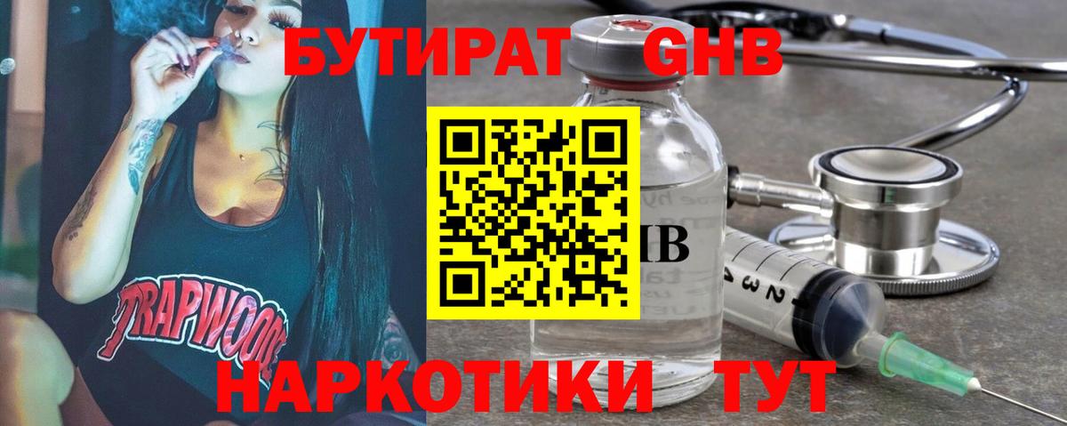 Бутират оксибутират Волгоград