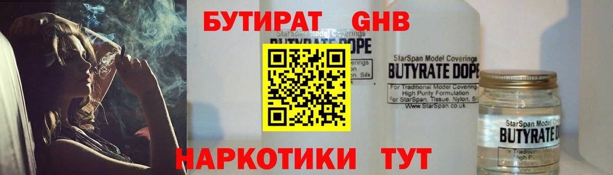 Волгоград  Бутират бутандиол  Вход с VPN 