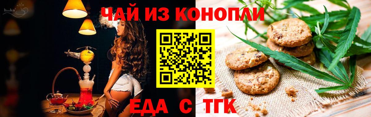 Еда ТГК марихуана  Вход с VPN  Волгоград 
