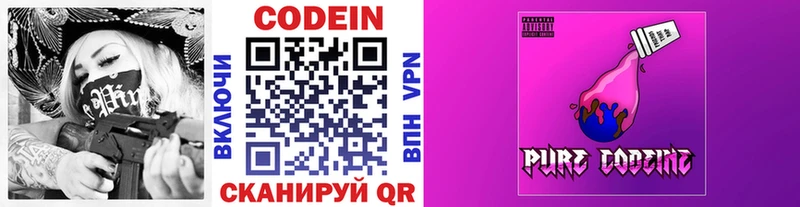 Кодеиновый сироп Lean Purple Drank где продают Волгоград