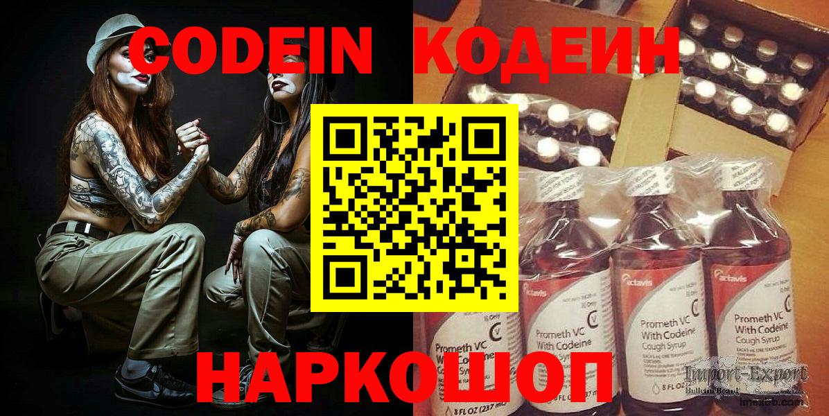 Волгоград  Кодеин напиток Lean (лин)  Вход с VPN 