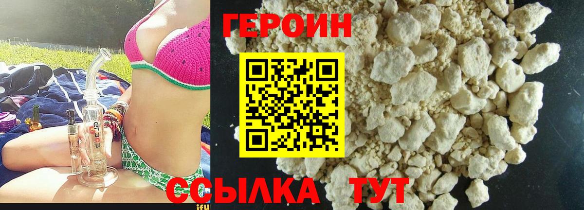 Волгоград  ГЕРОИН Heroin  Вход с VPN 