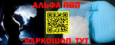 альфа пвп Бийск