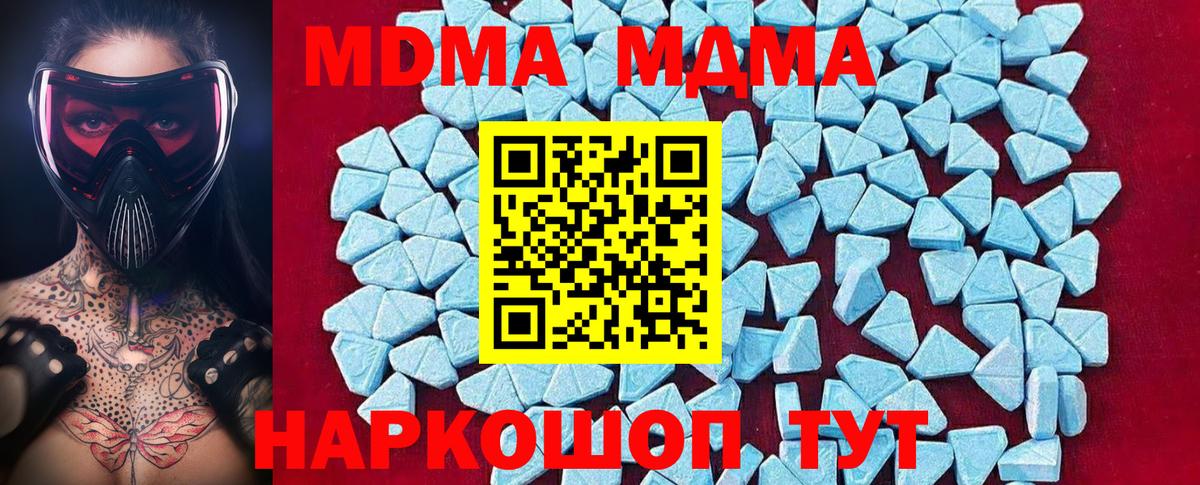 МДМА кристаллы  Вход с VPN  MDMA кристаллы  Волгоград 