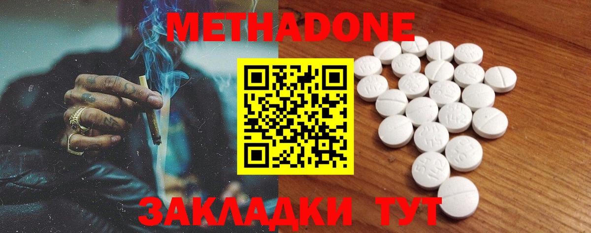 Метадон мёд  Вход с VPN  Волгоград 