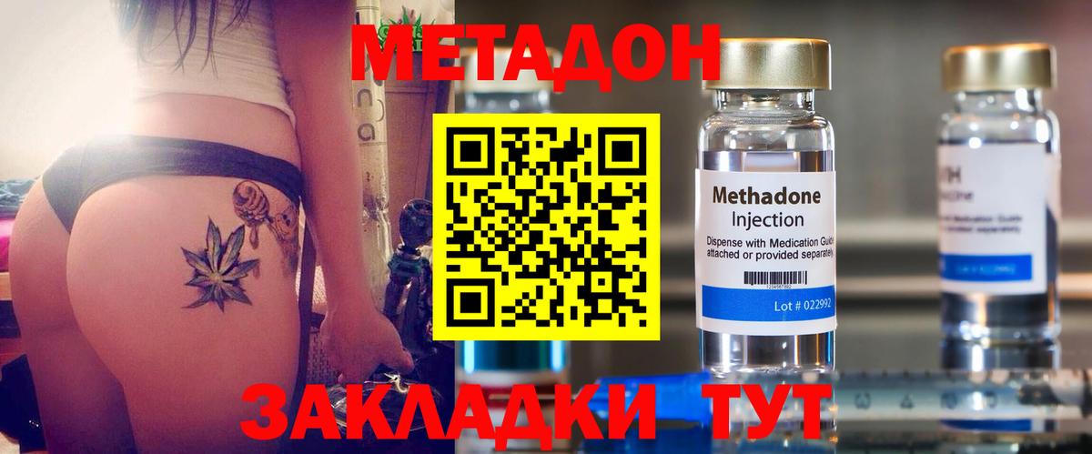 МЕТАДОН VHQ Волгоград