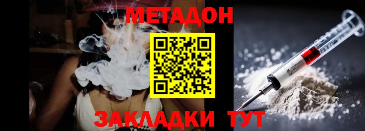 купить  цена  Метадон мёд  Вход с VPN  Волгоград 